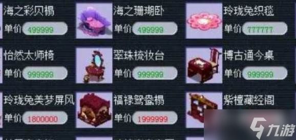 梦幻西游开家具店