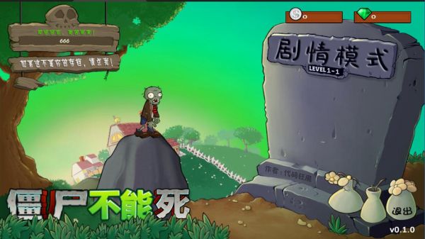 僵尸不能死好玩吗 僵尸不能死玩法简介