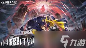 溯回青空封印战是什么