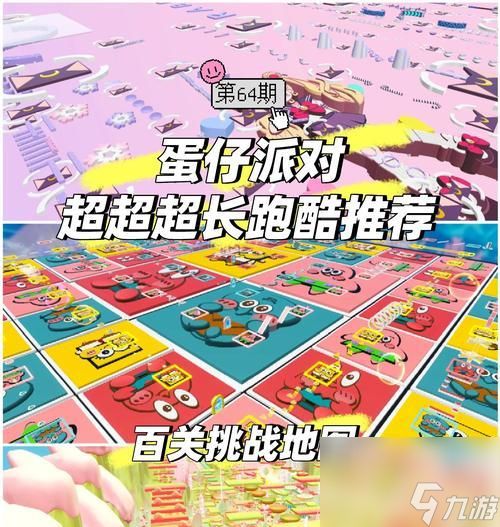 探秘蛋仔派对波涛迷宫（玩转波涛迷宫）