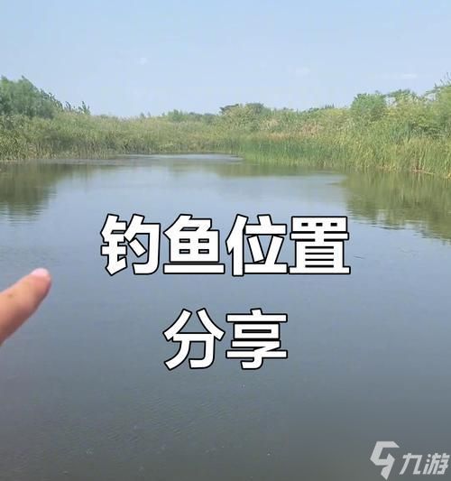 钓鱼技能的获取地点是哪里？如何开始学习钓鱼？