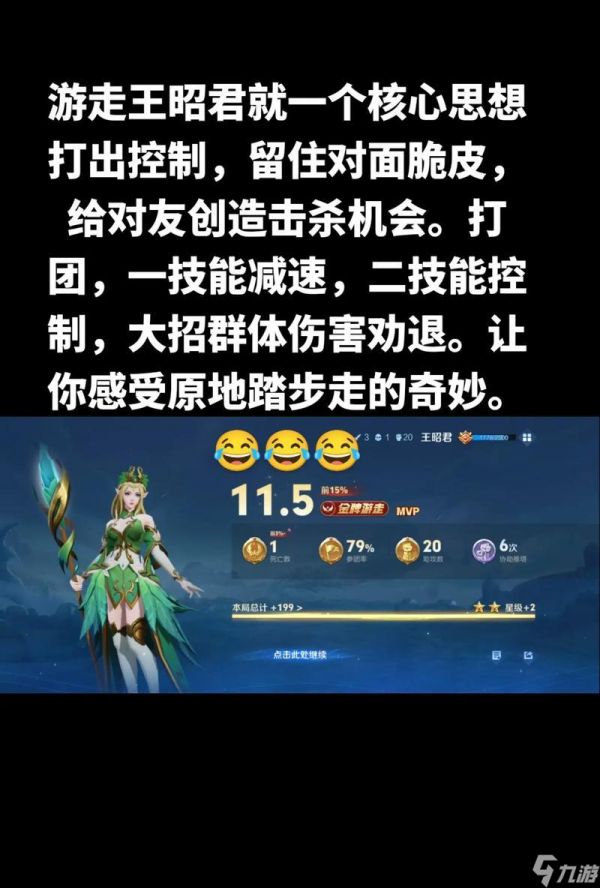 王昭君游走时应该注意什么？有哪些技巧？