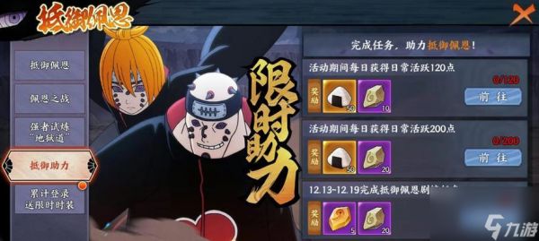 火影忍者OL中蛮牛天道的打法是什么?如何有效对抗蛮牛天道?