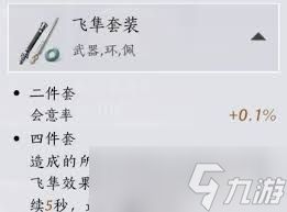 燕云十六声破竹鸢流玩法攻略