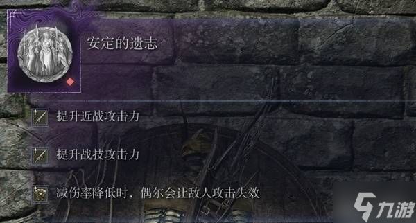 《艾尔登法环黑夜君临》DLC见弃空洞者新增遗物与局内词条一览 词条调整说明