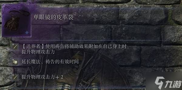 《艾尔登法环黑夜君临》DLC见弃空洞者新增遗物与局内词条一览 词条调整说明