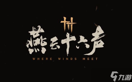 <a id='link_pop' class='keyword-tag' href='https://www.9game.cn/yyslskfsjwx/'>燕云十六声</a>墨构不可回溯成就怎么完成 燕云十六声墨构不可回溯成就完成攻略