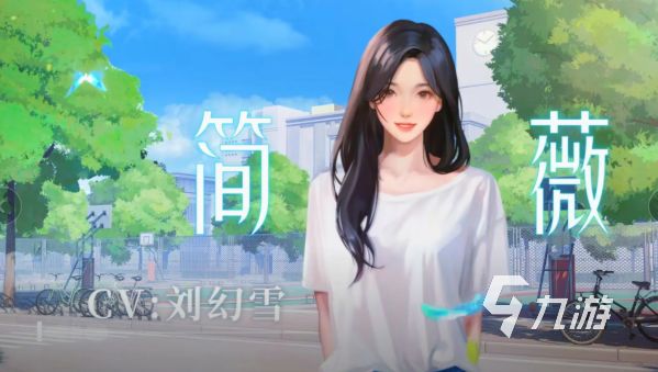 26岁女房客简薇云端故事全解析：情感与命运的交织