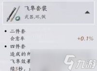 燕云十六声破竹鸢流玩法攻略