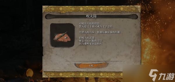 只狼忍义手吹火筒获取方法