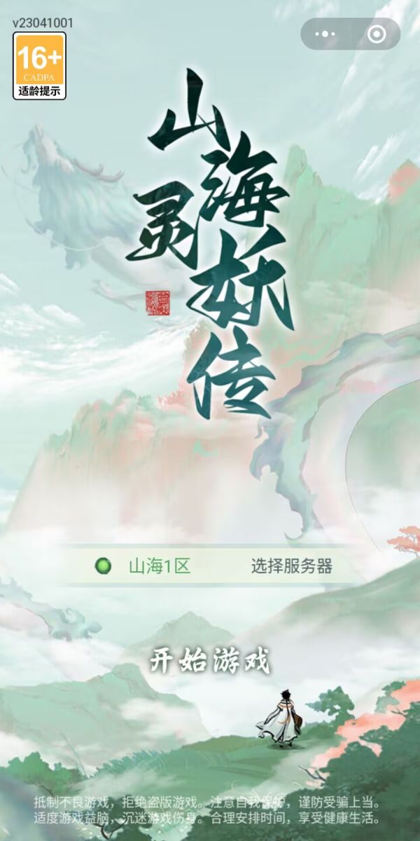 山海灵妖传什么时候出 公测上线时间预告