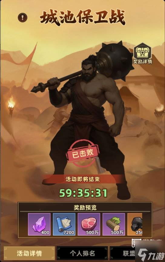 主公顶住城池保卫战活动攻略