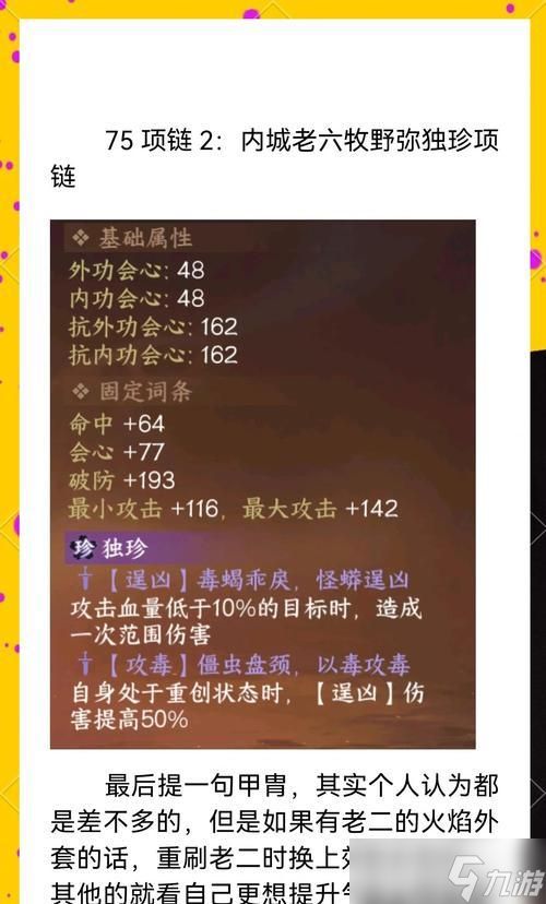 魔兽世界魔珠护肩如何获取？魔珠护肩的掉落位置在哪里？