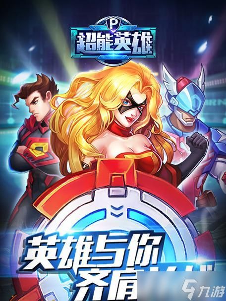 超能英雄前排英雄选择攻略（超能英雄游戏前排英雄选择攻略）