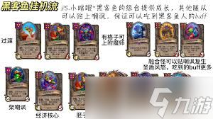 <a id='link_pop' class='keyword-tag' href='https://www.9game.cn/lscsmsyxcazb/'>炉石传说</a>34.0.2酒馆战棋元素挂机流怎么玩