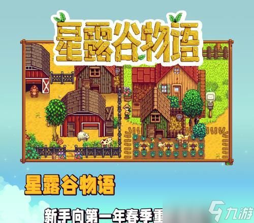 星露谷物语结晶献祭攻略（破解星露谷物语结晶献祭任务）