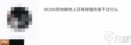2D游戏“碰撞伤害”是祖宗之法不可变？你如何看待