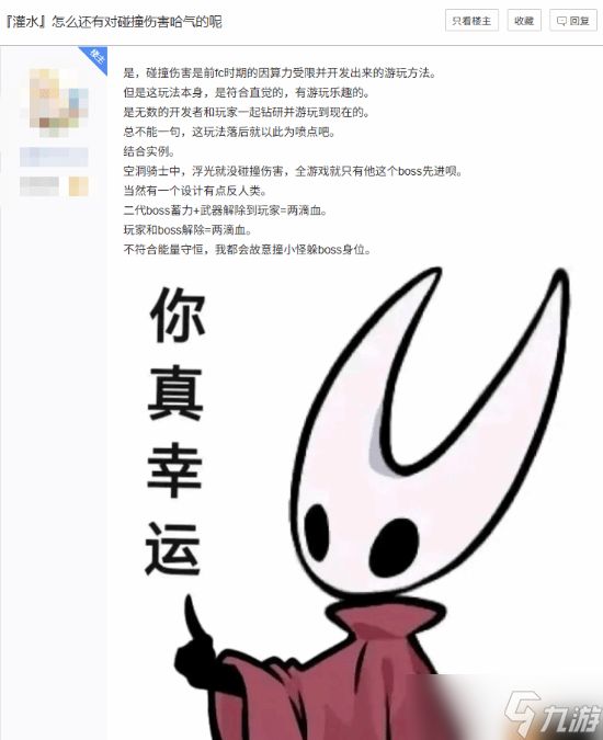 2D游戏“碰撞伤害”是祖宗之法不可变？你如何看待