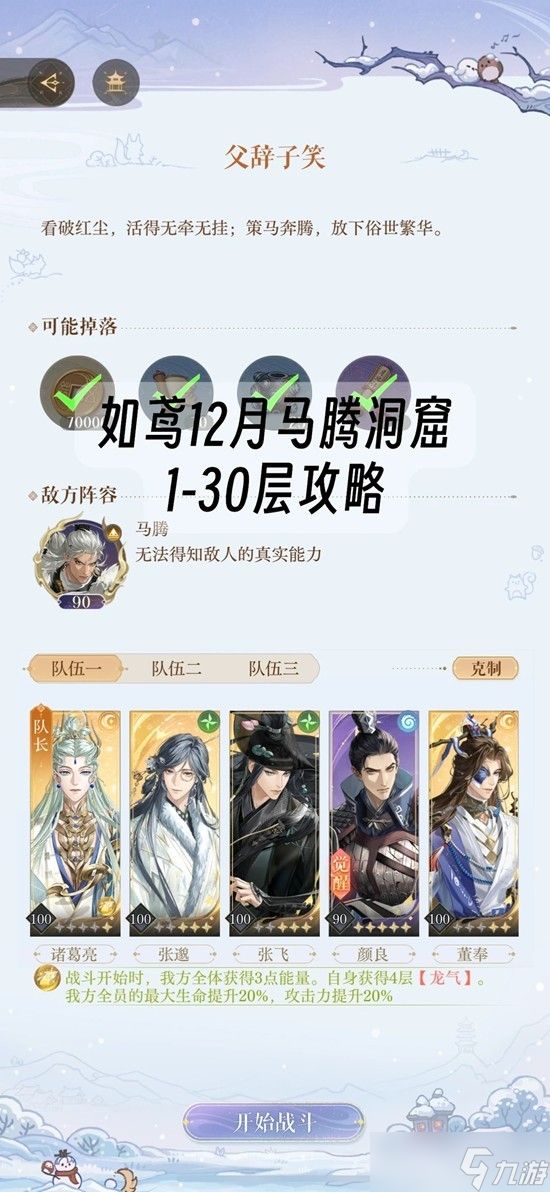 如鸢12月隆地冬神秘洞窟马腾洞窟1-30层怎么打