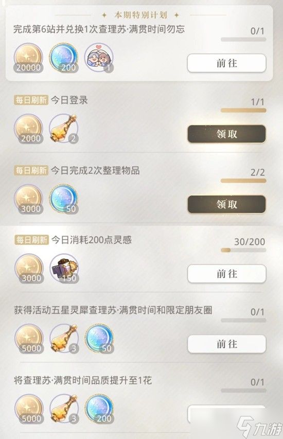 光与夜之恋拾光漫履限时活动怎么玩