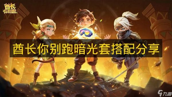 《酋长你别跑》暗光套搭配分享