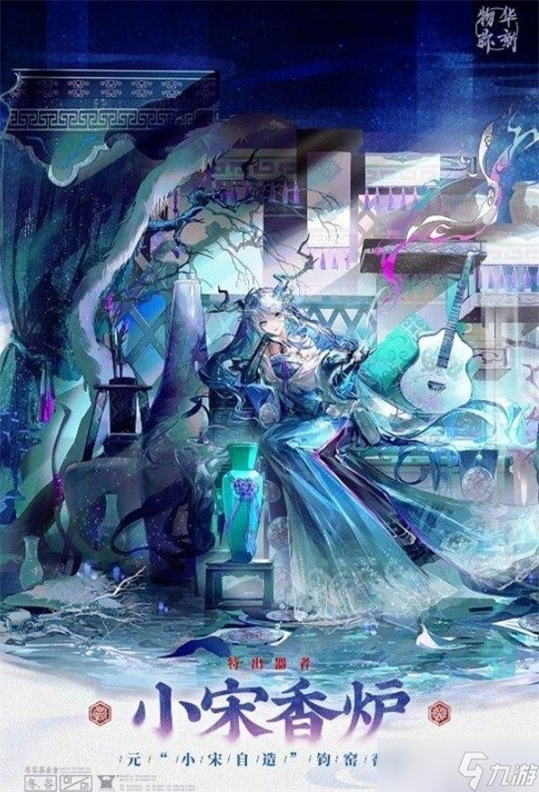 物华弥新新器者小宋养成攻略