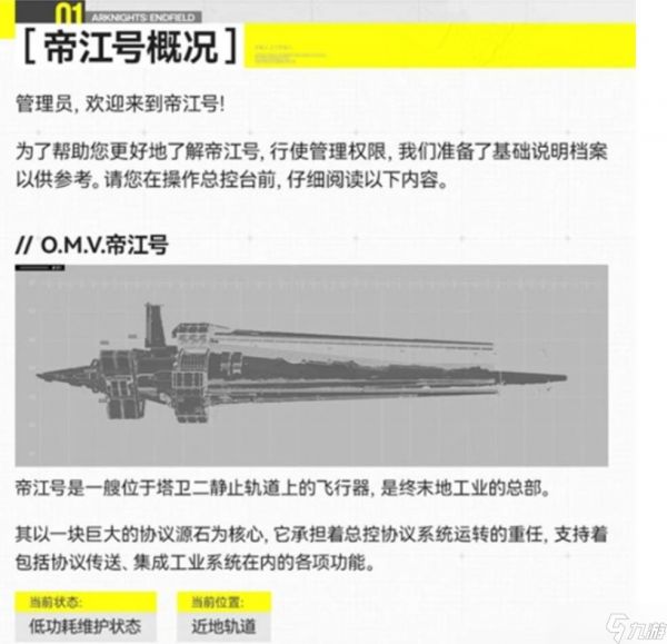 《明日方舟：终末地》中央环厅