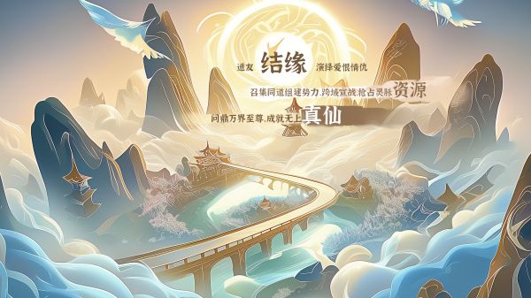 幻境修仙：万界争锋好玩吗 幻境修仙：万界争锋玩法简介
