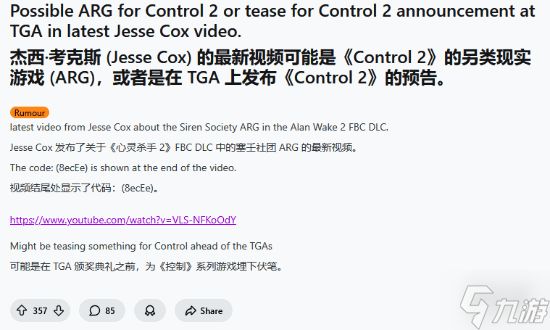 神秘代码引玩家猜测!《控制》续作预告或将亮相TGA