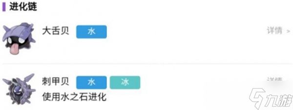 宝可梦朱紫刺甲贝进化方法