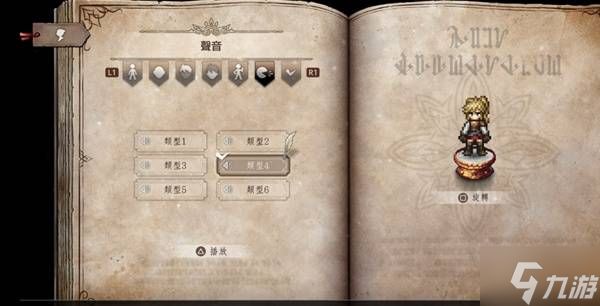 《八方旅人0》全宝箱收集流程图文攻略