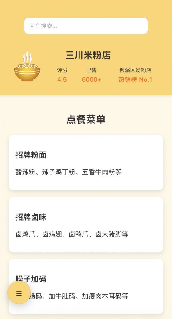 三川米粉店什么时候出 公测上线时间预告