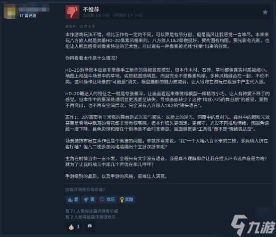 《八方旅人0》今日发售:目前Steam多半好评!