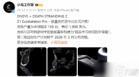 《死亡搁浅2》可穿戴外骨骼开卖 售价高达14128元