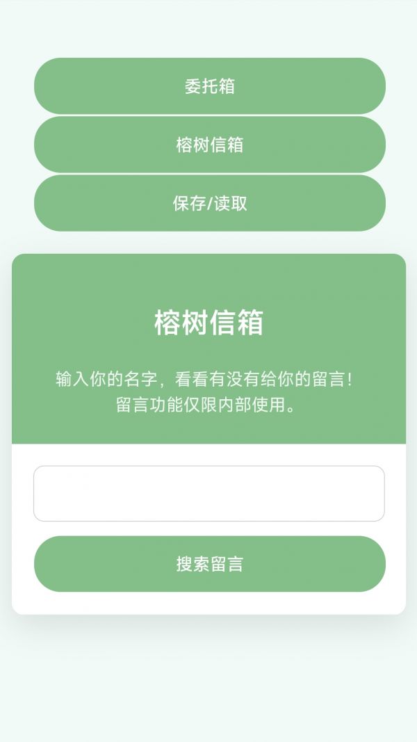 榕树信箱什么时候出 公测上线时间预告