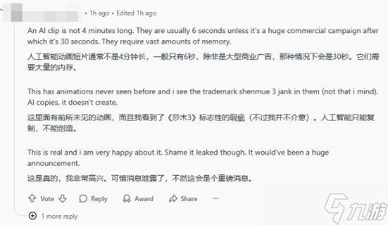 疑似莎木4首曝预告引热议