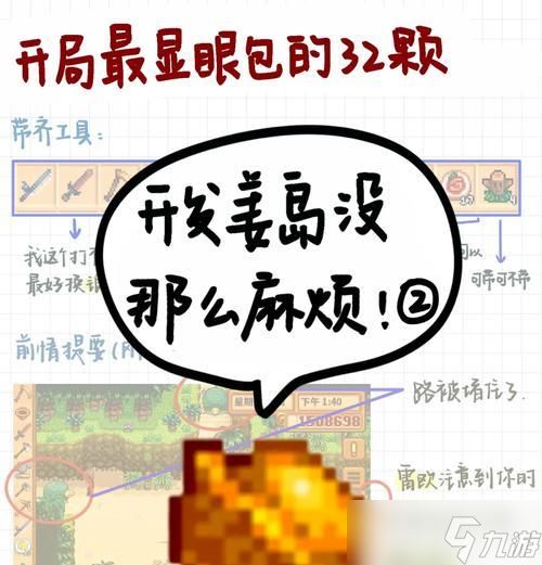 星露谷物语金核桃的神奇用途(探索星露谷的奇幻世界)