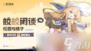 二重螺旋松露和榛子如何获取