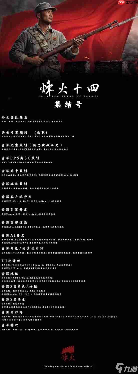 国产抗日FPS新游《烽火十四》招贤纳士!高清宣传图公布