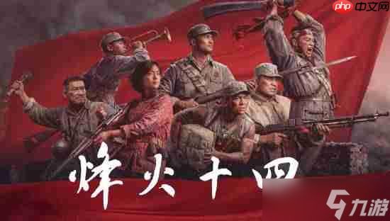 国产抗日FPS新游《烽火十四》招贤纳士!高清宣传图公布