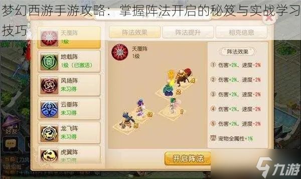 梦幻西游天阵怎么获得？完整获取攻略与实战解析