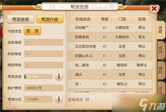 梦幻西游如何创建帮派？从入门到管理的全程指南