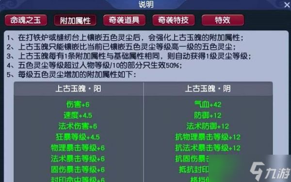 大话西游手游灵玉使用技巧有哪些?