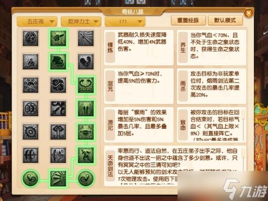 梦幻西游地府乾元丹怎么点?全方位经脉加点与流派选择解析