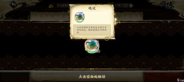 天地劫：幽城再临萌新开荒攻略--24级无差别通关全属性创命之间