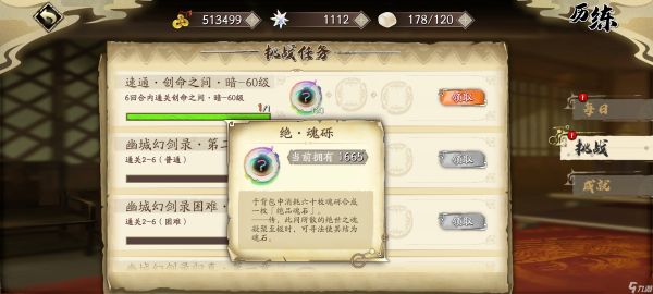 天地劫：幽城再临萌新开荒攻略--24级无差别通关全属性创命之间