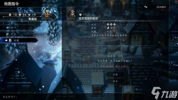 《八方旅人0》免费修理奥露莎女王号方法