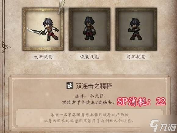 《八方旅人0》技能精粹获取方式汇总