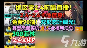 绝区零2.4卡池抽哪个好