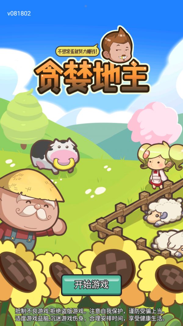 贪婪地主好玩吗 贪婪地主玩法简介